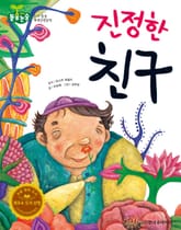 진정한 친구 표지 이미지