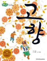 고향 표지 이미지