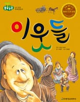 이웃들 표지 이미지