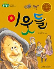 이웃들