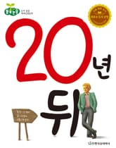 20년 뒤 표지 이미지