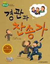 경관과 찬송가 표지 이미지