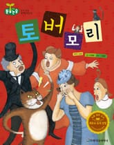 토버모리 표지 이미지