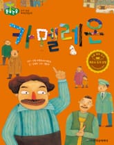 카멜레온 표지 이미지