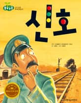 신호 표지 이미지