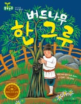 버드나무 한그루 표지 이미지