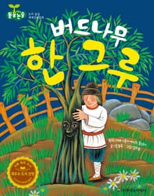 버드나무 한그루