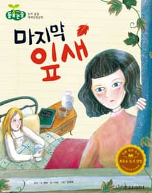 마지막 잎새
