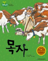 목자 표지 이미지