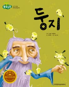 둥지