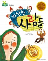 가난한 사람들 표지 이미지