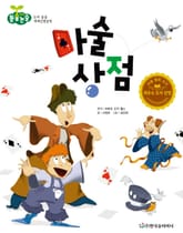 마술 상점 표지 이미지