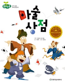 마술 상점