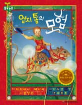 엄지 톰의 모험 표지 이미지