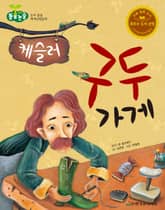 케슬러 구두 가게 표지 이미지