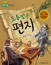 도둑맞은 편지 표지 이미지