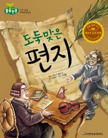 도둑맞은 편지