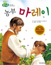 농부 마레이 표지 이미지