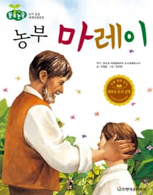 농부 마레이