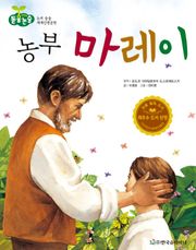 농부 마레이