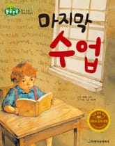 마지막 수업 표지 이미지