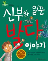 신부와 일꾼 발다 이야기 표지 이미지