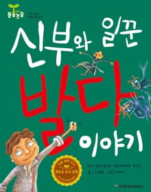 신부와 일꾼 발다 이야기