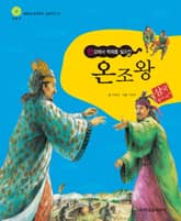 (한강에서 백제를 일으킨) 온조왕 표지 이미지