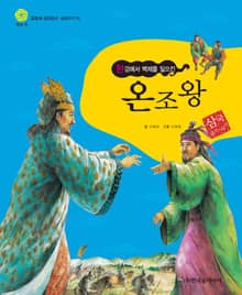 (한강에서 백제를 일으킨) 온조왕