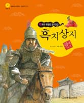 (백제의 부활을 꿈꾸었던) 흑치상지 표지 이미지