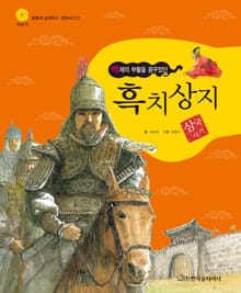 (백제의 부활을 꿈꾸었던) 흑치상지