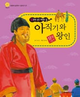 (일본에 심은 백제의 꿈) 아직기와 왕인 표지 이미지