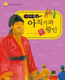 (일본에 심은 백제의 꿈) 아직기와 왕인