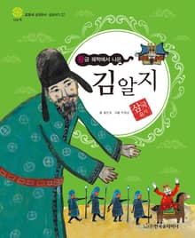 (황금 궤짝에서 나온) 김알지