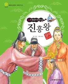 (삼국 통일의 반석이 된) 진흥왕