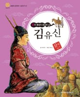 (삼국 통일의 중심에 선) 김유신 표지 이미지