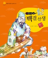 (쿵덕쿵덕 방아 타령) 백결 선생 표지 이미지