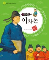 (신라의 순교자) 이차돈 표지 이미지