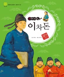 (신라의 순교자) 이차돈