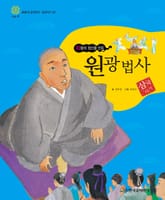(화랑의 정신을 만든) 원광 법사 표지 이미지