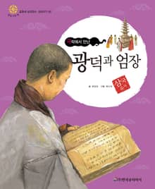 (극락에서 만난) 광덕과 엄장