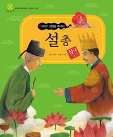 (이야기로 신문왕을 깨우쳤네) 설총