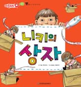 니키의 상자 표지 이미지