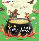 몽이와 마법의 씨앗 표지 이미지