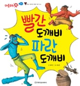 빨간 도깨비 파란 도깨비 표지 이미지