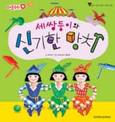 세쌍둥이와 신기한 망치 표지 이미지