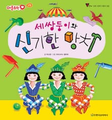 세쌍둥이와 신기한 망치