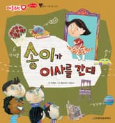 송이가 이사를 간대 표지 이미지