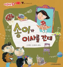 송이가 이사를 간대