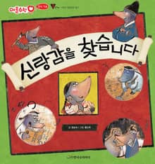 신랑감을 찾습니다